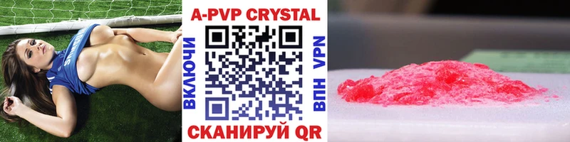 купить   Старый Оскол  A-PVP VHQ 